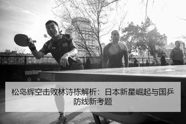 song-dao-hui-kong-ji-bai-lin-shi-dong-jie-xi-ri-ben-xin-xing-jue-qi-yu-guo-ping-fang-xian-xin-kao-ti-2-397.jpg